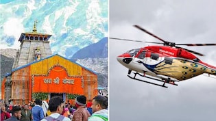 Kedarnath Dham Yatra: 22 अप्रैल को खुलेंगे केदारनाथ धाम के कपाट, बढ़ाया गया हेलिकॉप्टर का किराया, जानें कब से शुरू होगी बुकिंग