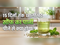 सिर्फ 15 दिन खाली पेट भीगी हुई सौंफ का पानी पीने से मुझे मिले ये फायदे!