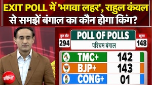 West Bengal Elections 2026: बंगाल में BJP करेगी 'खेला'? Exit Poll में किसको बहुमत? | Rahul Kanwal
