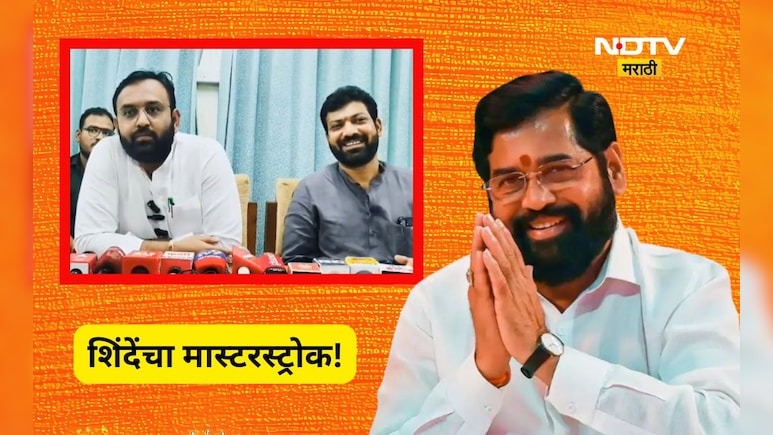 Solapur News: जागा भाजपची तयारी शिवसेना शिंदे गटाची! हा पक्षप्रवेश शिंदेंसाठी 'गेमचेंजर' ठरणार?