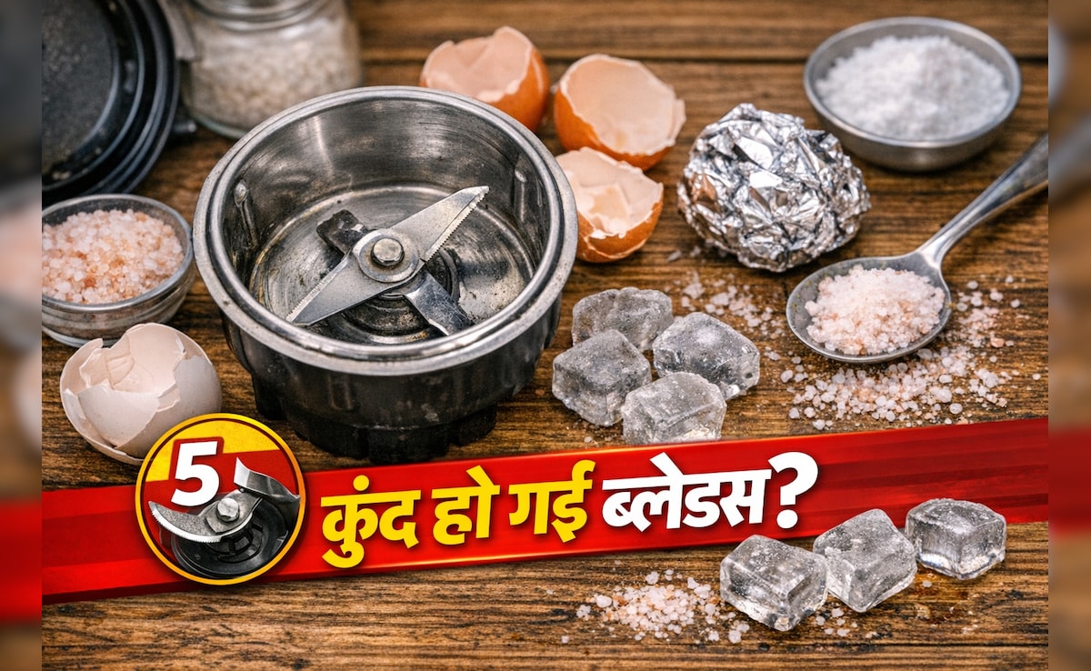 बार‑बार ब्लेड बदलने से परेशान? घर बैठे मिक्सर ब्लेड शार्प करने के 5 स्मार्ट घरेलू उपाय बचाएंगे खर्च