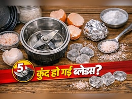बार‑बार ब्लेड बदलने से परेशान? घर बैठे मिक्सर ब्लेड शार्प करने के 5 स्मार्ट घरेलू उपाय बचाएंगे खर्च