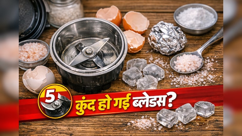 बार‑बार ब्लेड बदलने से परेशान? घर बैठे मिक्सर ब्लेड शार्प करने के 5 स्मार्ट घरेलू उपाय बचाएंगे खर्च
