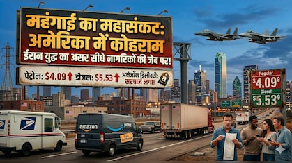 जंग से अमेरिका में महंगाई का कोहराम, पेट्रोल-डीजल महंगा, डिलीवरी पर एक्‍सट्रा चार्ज, एयरलाइंस ने भी बढ़ाए दाम