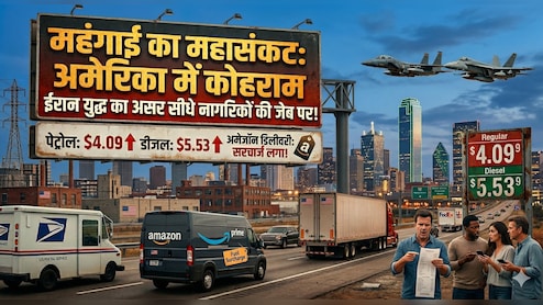 ईरान से जंग के बीच अमेरिका में महंगाई से कोहराम, पेट्रोल-डीजल महंगा, डाक-कूरियर पर एक्सट्रा चार्ज, एयर टिकटों के भी बढ़ गए दाम ईरान से जंग के बीच अमेरिका में महंगाई से कोहराम, पेट्रोल-डीजल महंगा, डाक-कूरियर पर एक्सट्रा चार्ज, एयर टिकटों के भी बढ़ गए दाम