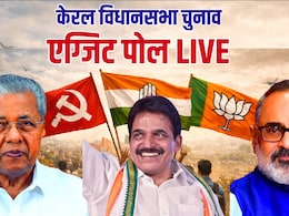 Kerala Exit Poll LIVE: केरल में LDF और UDF में कांटे की टक्कर, कौन जीतेगा बाजी? थोड़ी देर में एग्जिट पोल