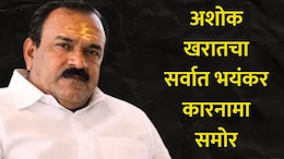 Ashok Kharat: भोंदू खरातने देवदर्शनाच्या नावाखाली केलेला नवा प्रताप उघड! मुंबई, ठाणे, धुळ्यातील 19 जण रडारवर