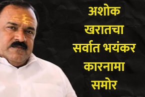Ashok Kharat: भोंदू खरातने देवदर्शनाच्या नावाखाली केलेला नवा प्रताप उघड! मुंबई, ठाणे, धुळ्यातील 19 जण रडारवर