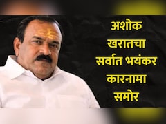Ashok Kharat: देवदर्शनाच्या नावाखाली भोंदू खरातने केलेला नवा प्रताप उघड! मुंबई, ठाणे, धुळ्यातील 19 जण रडारवर