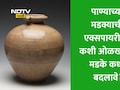 When To Replace Matka: मडके कधी बदलावे, मडक्याची एक्सपायरी डेट कशी ओळखावी? जुन्या मडक्यामुळे काय परिणाम होतील?