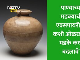 When To Replace Matka: मडके कधी बदलावे, मडक्याची एक्सपायरी डेट कशी ओळखावी? जुन्या मडक्यामुळे काय परिणाम होतील?
