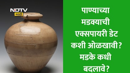 When To Replace Matka: मडके कधी बदलावे, मडक्याची एक्सपायरी डेट कशी ओळखावी? जुन्या मडक्यामुळे काय परिणाम होतील?