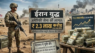 40 लाख लोग 10 साल खाना खा लें.... अमेरिका ने पहली बार बताया ईरान से जंग लड़ने में कितना खर्चा आया