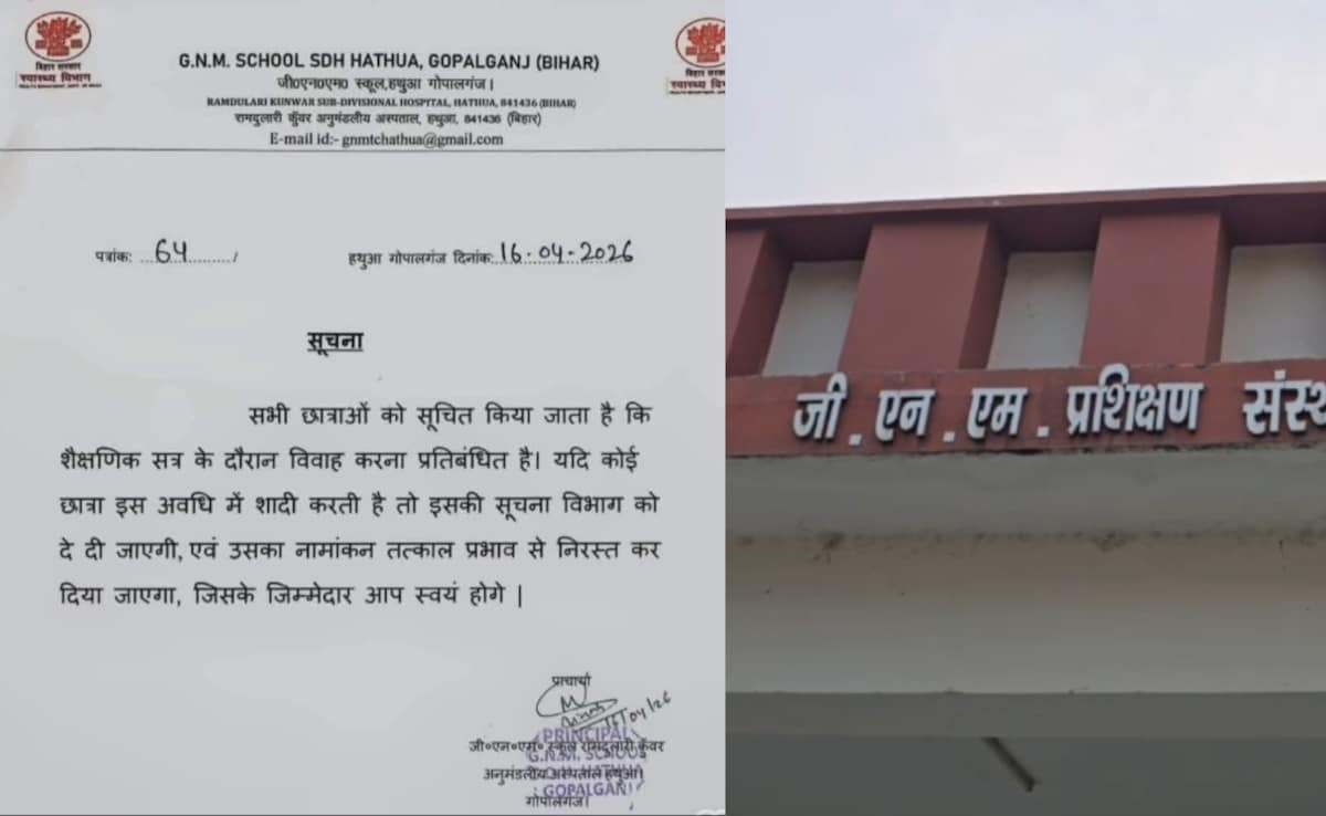 Gopalganj: 'शादी की तो एडमिशन कैंसिल' वाली प्रिंसिपल मुश्किल में, आदेश भी कैंसिल और अब नौकरी पर लटकी तलवार