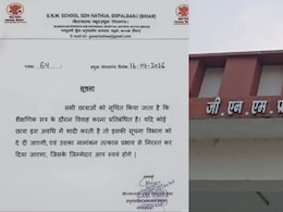 Gopalganj: 'शादी की तो एडमिशन कैंसिल' वाली प्रिंसिपल मुश्किल में, आदेश भी कैंसिल और अब नौकरी पर लटकी तलवार