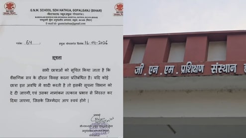 Gopalganj: 'शादी की तो एडमिशन कैंसिल' वाली प्रिंसिपल मुश्किल में, आदेश भी कैंसिल और अब नौकरी पर लटकी तलवार