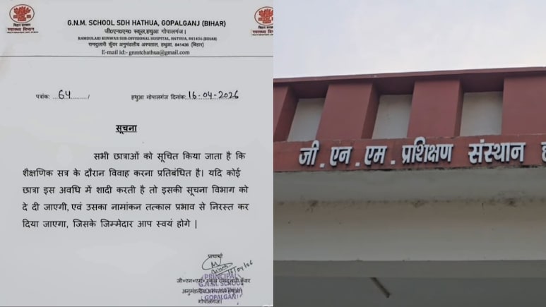 Gopalganj: 'शादी की तो एडमिशन कैंसिल' वाली प्रिंसिपल मुश्किल में, आदेश भी कैंसिल और अब नौकरी पर लटकी तलवार