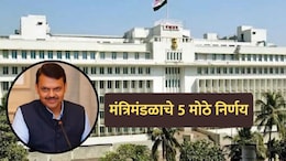 Cabinet Decision: राज्य मंत्रिमंडळाचे 5 मोठे निर्णय! राज्याला मिळणार स्वतंत्र 'AI' विभाग