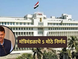 Cabinet Decision: राज्य मंत्रिमंडळाचे 5 मोठे निर्णय! राज्याला मिळणार स्वतंत्र 'AI' विभाग