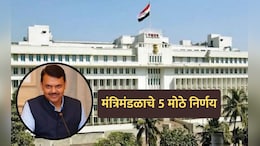 Cabinet Decisions: पुण्यात NDRF ला कायमस्वरूपी तळासाठी जमीन, राज्य मंत्रिमंडळाचे 5 मोठे निर्णय!