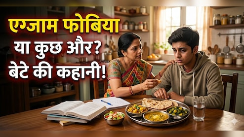 मेरा बेटा एग्जाम और स्कूल टेस्ट का नाम सुनते ही बीमार हो जाता था, इन 5 आसान तरीकों से मैंने दूर भगाया उसका डर