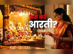 Aarti: पूजा के अंत में आखिर क्यों की जाती है आरती? जानें इसकी सही विधि और धार्मिक महत्व