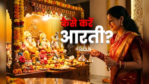 Aarti: पूजा के अंत में आखिर क्यों की जाती है आरती? जानें इसकी सही विधि और धार्मिक महत्व