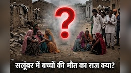 Salumber Child Deaths: मलेरिया, दिमागी बुखार या कुछ और! क्या है सलूंबर में बच्चों की मौत की वजह? पुणे की रिपोर्ट से खुलेगा राज!