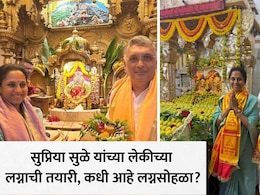Supriya Sule News: लगीनघाई सुरू! सुप्रिया सुळे सिद्धिविनायक आणि महालक्ष्मीच्या दर्शनाला, लेकीची लग्नपत्रिका ठेवून घेतले दर्शन