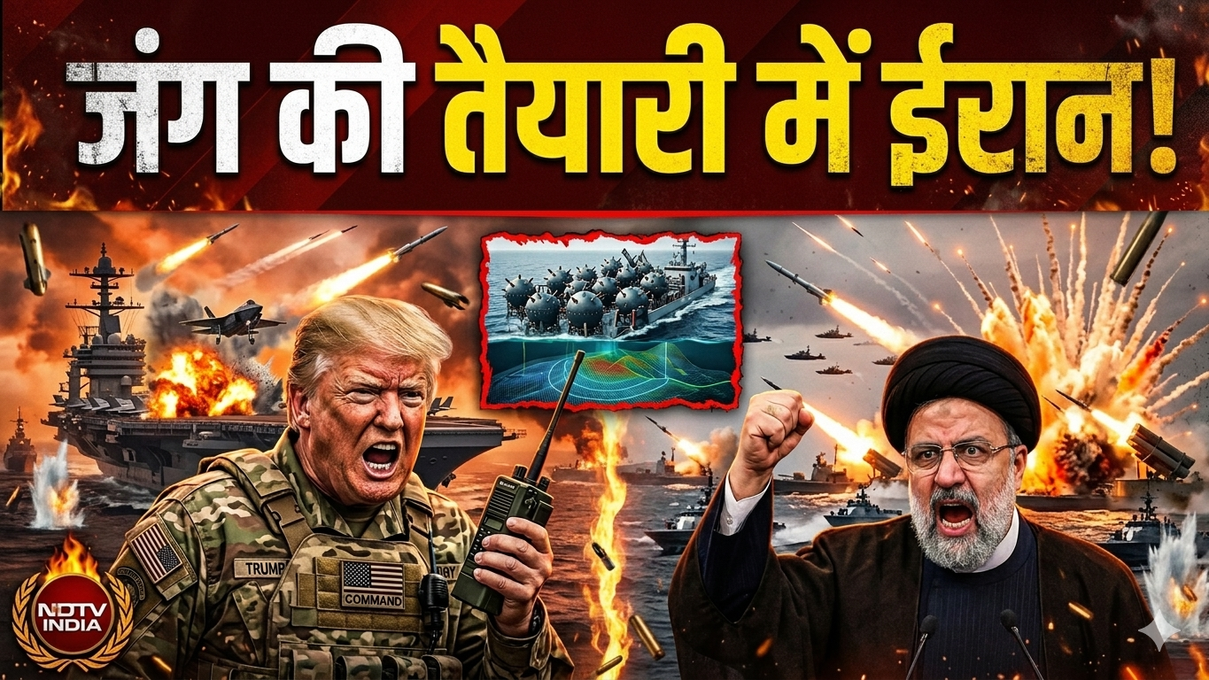 ट्रंप का 'Shoot and Kill' ऑर्डर! ईरान ने बिछाईं खतरनाक Sea Mines