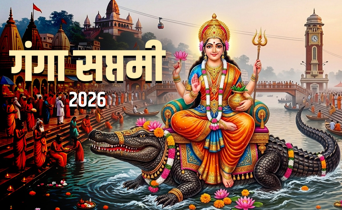 Ganga Saptami 2026: सालों-साल तक क्यों खराब नहीं होता है गंगाजल? जानें इससे जुड़े नियम और महाउपाय