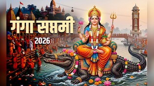 Ganga Saptami 2026: सालों-साल तक क्यों खराब नहीं होता है गंगाजल? जानें इससे जुड़े नियम और महाउपाय