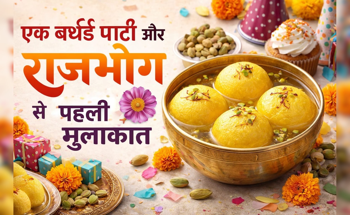 आईपीएल के एक बयान से जागीं यादें, जब राजभोग, रसगुल्ला और रसमलाई में फर्क नहीं था, सिर्फ स्वाद और खुशी थी