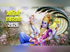 26 या 27 अप्रैल कब रखा जाएगा मोहिनी एकादशी का व्रत? जान लें सही तारीख और पूजा का शुभ मुहूर्त