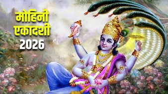26 या 27 अप्रैल कब रखा जाएगा मोहिनी एकादशी का व्रत? जान लें सही तारीख और पूजा का शुभ मुहूर्त