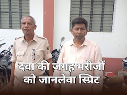 Bihar: डॉक्टर साहब होमियोपैथी दवा के बदले मरीजों को पिला रहे थे स्प्रिट, चला रहे थे कारोबार