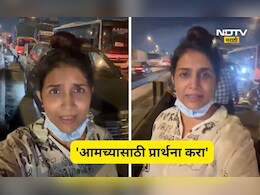 Video: 5 तास ट्रॅफिकमध्ये अडकली प्रसिद्ध मराठी अभिनेत्री! Video शेअर करत म्हणाली, 'आमच्यासाठी प्रार्थना करा'