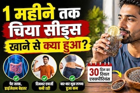 मैंने 1 महीना रोज सुबह खाए चिया सीड्स, 3 बड़ी दिक्कतें ऐसे गायब हुईं कि मैं खुद हैरान रह गया!