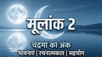 मूलांक 2 राशिफल 25 अप्रैल: इंट्यूशन से फायदा, रिश्तों में बढ़ेगी नजदीकी!