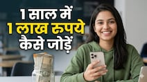 1 साल में 1 लाख रुपये कैसे जोड़ें, लाइफस्टाइल के ये छोटे बदलाव दिलाएंगे नया iPhone