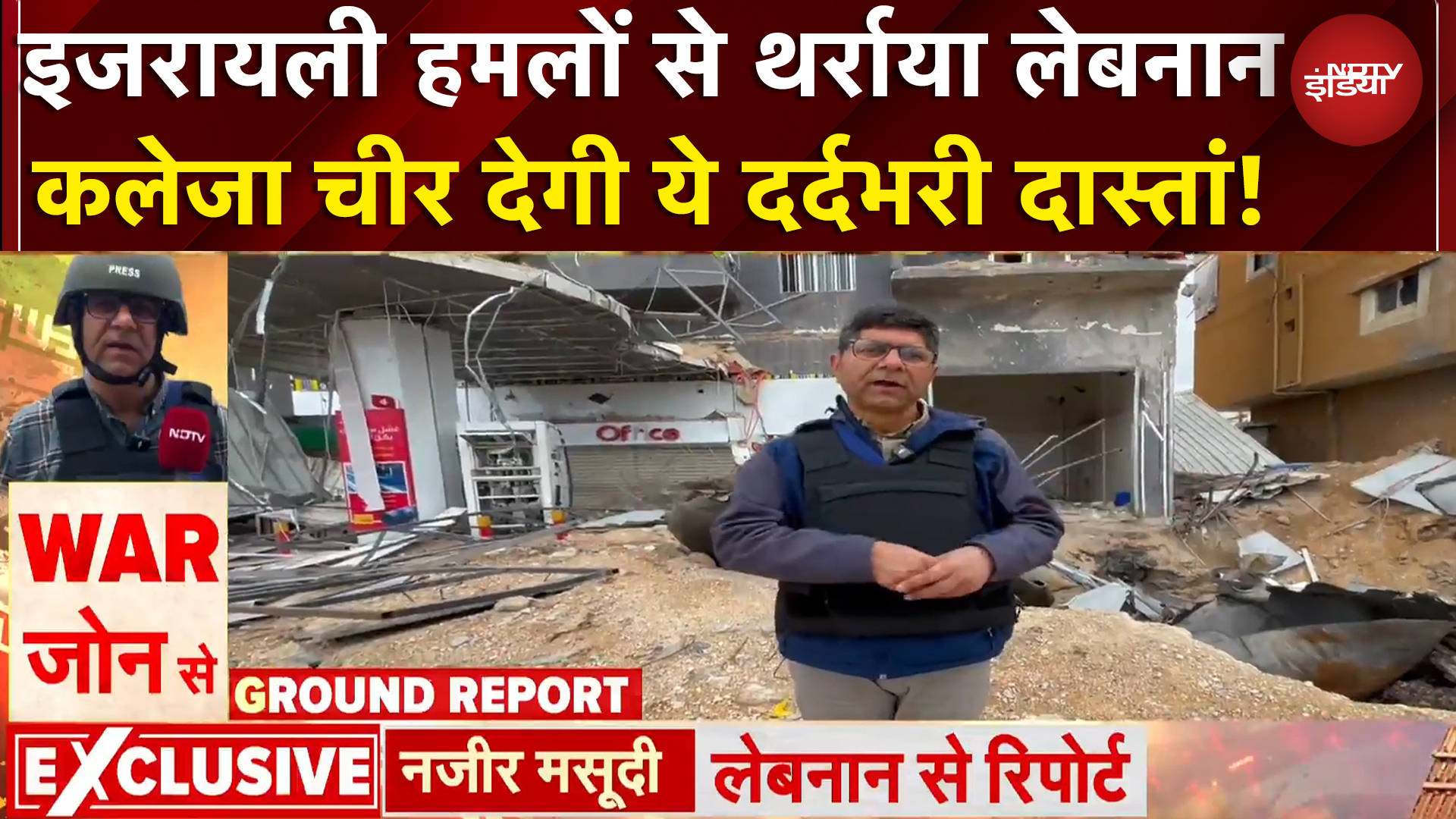Iran-Israel War | इजरायली हमलों से Lebanon में तबाही का मंजर! | Trump-Netanyahu | NDTV India | Top