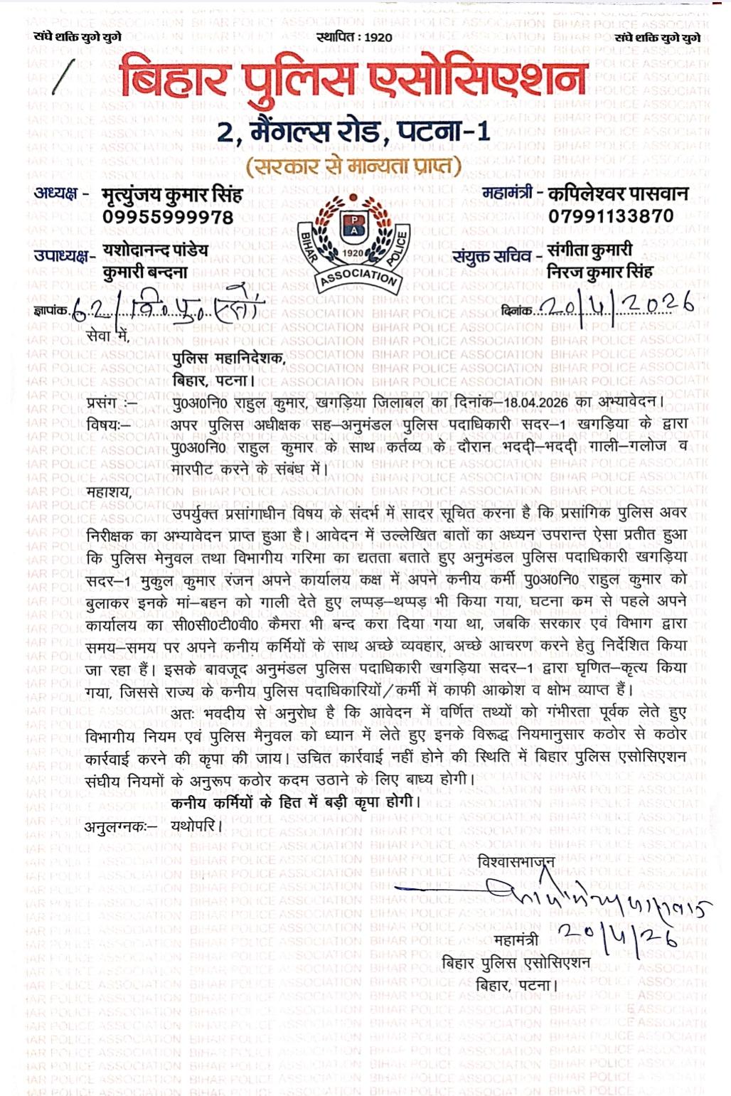 दरोगा ने बिहार पुलिस एसोसिएशन से शिकायत की. 