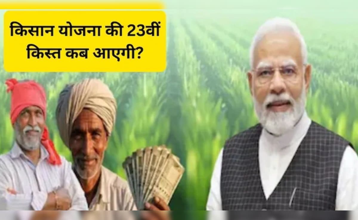 PM Kisan Yojana: किसान योजना की 23वीं किस्त क्या अप्रैल में आएगी? जानिए सच या झूठ, ऐसे करें चेक