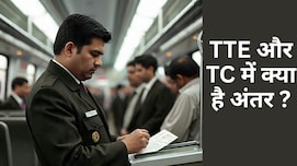 TTE और TC दोनों में से कौन सी नौकरी है बेस्ट, किसकी होती है ज्यादा सैलरी?