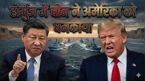 होर्मुज में चीन ने किया बड़ा खेल, समंदर का सीना चीरकर अमेरिका को डराया, देखते रहे ट्रंप
