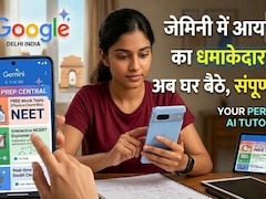 Google ने मेडिकल स्टूडेंट्स को दिया बड़ा तोहफा, अब घर बैठे फ्री में दें NEET मॉक टेस्ट