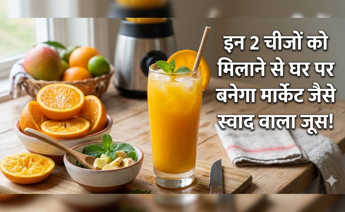 घर का बना जूस लगता है फीका? ये 2 चीजें डालते ही बढ़ जाएगा स्वाद, हर कोई पूछेंगा रेसिपी