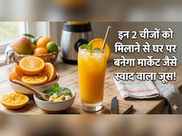 घर का बना जूस लगता है फीका? ये 2 चीजें डालते ही बढ़ जाएगा स्वाद, हर कोई पूछेंगा रेसिपी