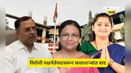 Ulhasnagar News: महापालिकेच्या विरोधी पक्षनेतेपदावरून सत्ताधारी शिवसेना- भाजपात वाद, प्रकरण कोर्टात जाणार