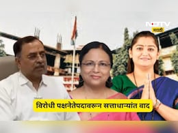 Ulhasnagar News: महापालिकेच्या विरोधी पक्षनेतेपदावरून सत्ताधारी शिवसेना- भाजपात वाद, प्रकरण कोर्टात जाणार